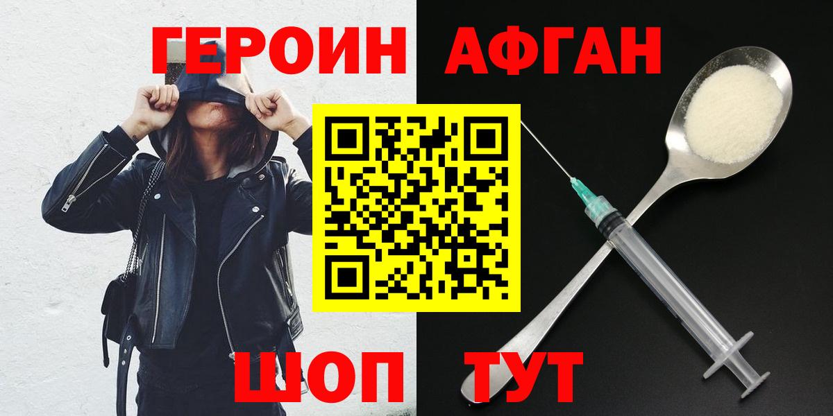 ГЕРОИН хмурый Дедовск