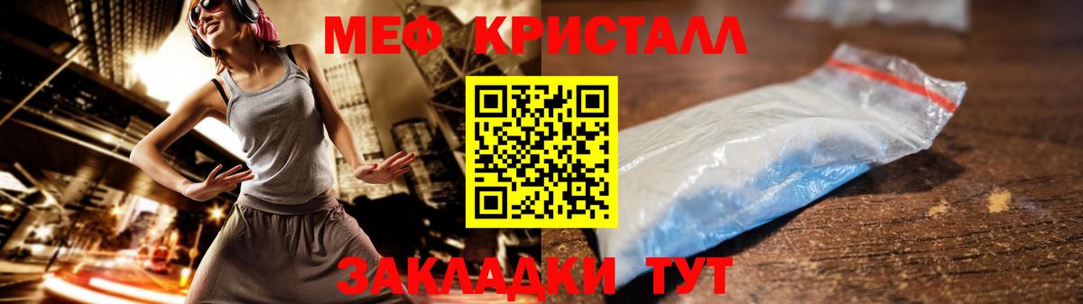 МЕФ кристаллы Дедовск
