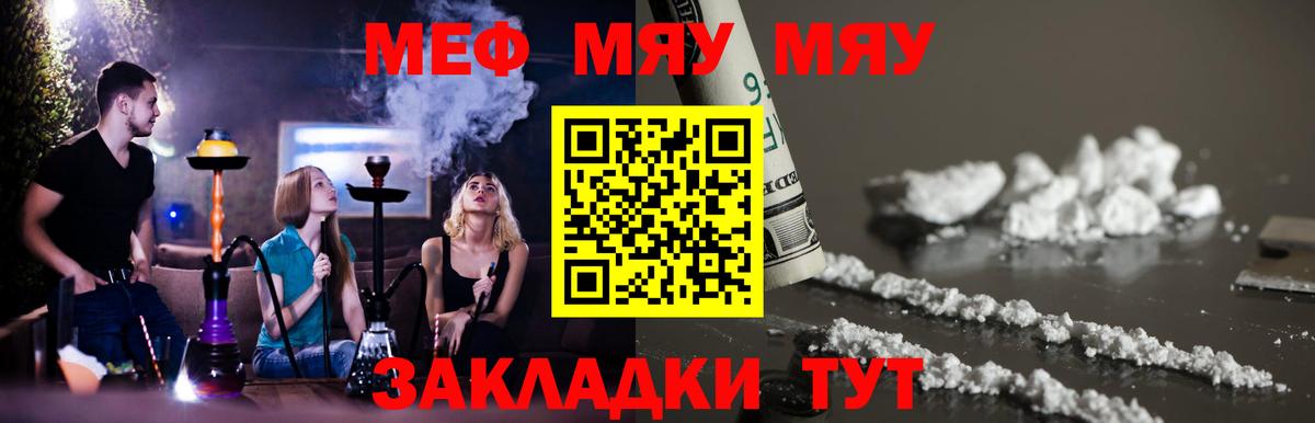 Дедовск  МЯУ-МЯУ VHQ  Меф  Мефедрон mephedrone  Вход с VPN 