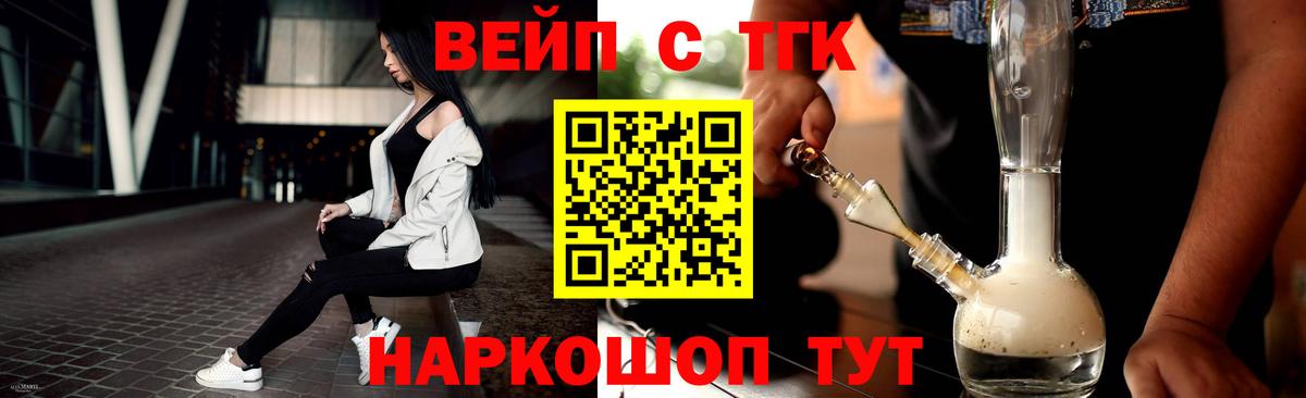 Дедовск  ТГК вейп с тгк  Вход с VPN 